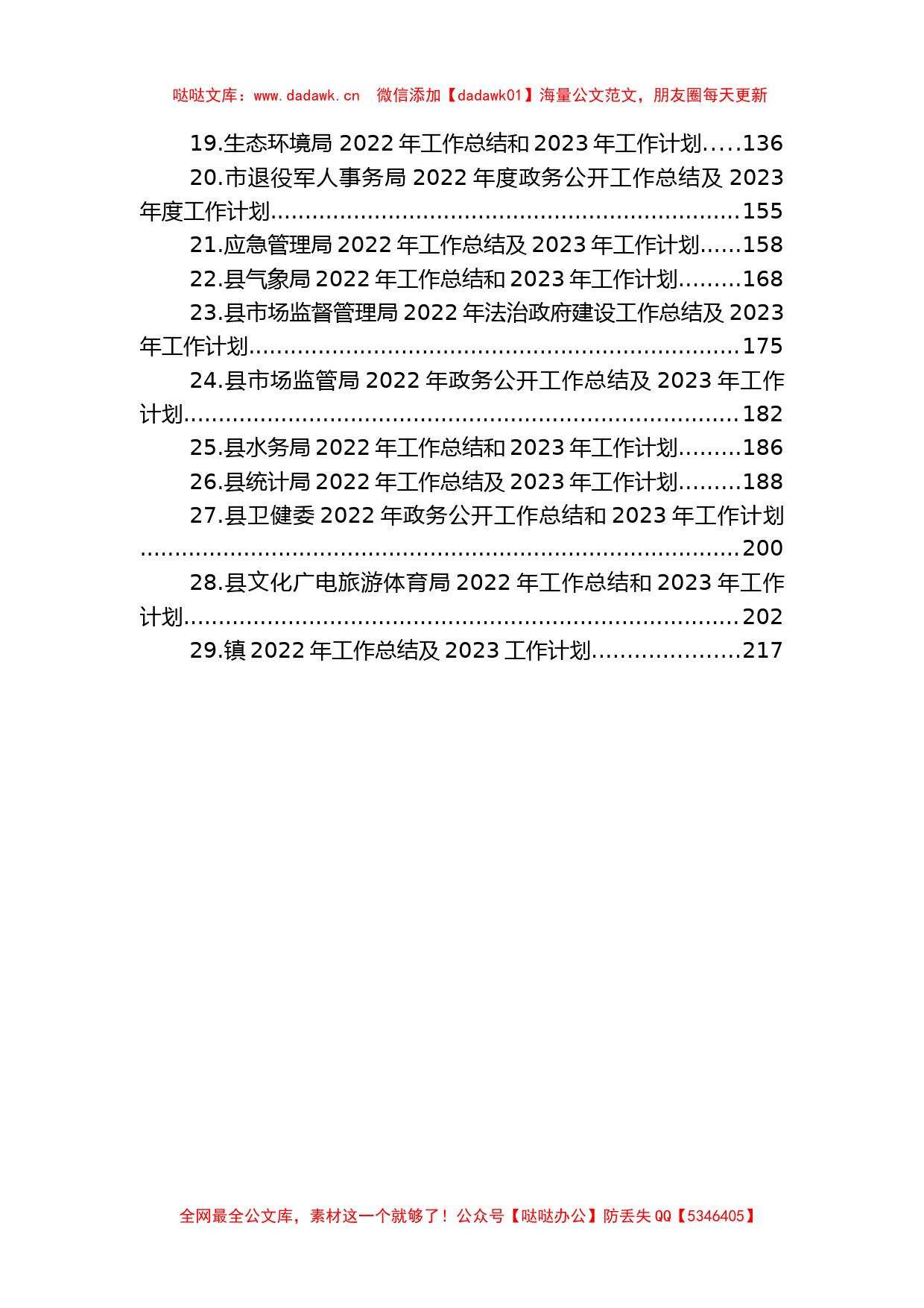 （29篇）2022年工作总结及2023年工作计划汇编_第2页