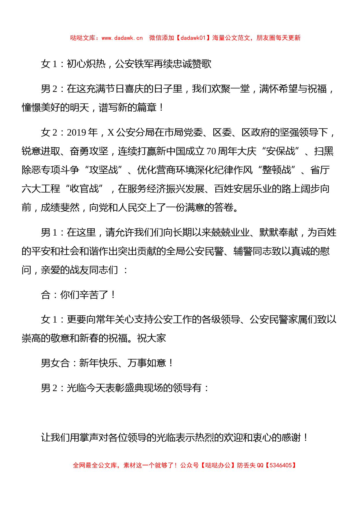 2019年终总结表彰盛典主持词_第2页