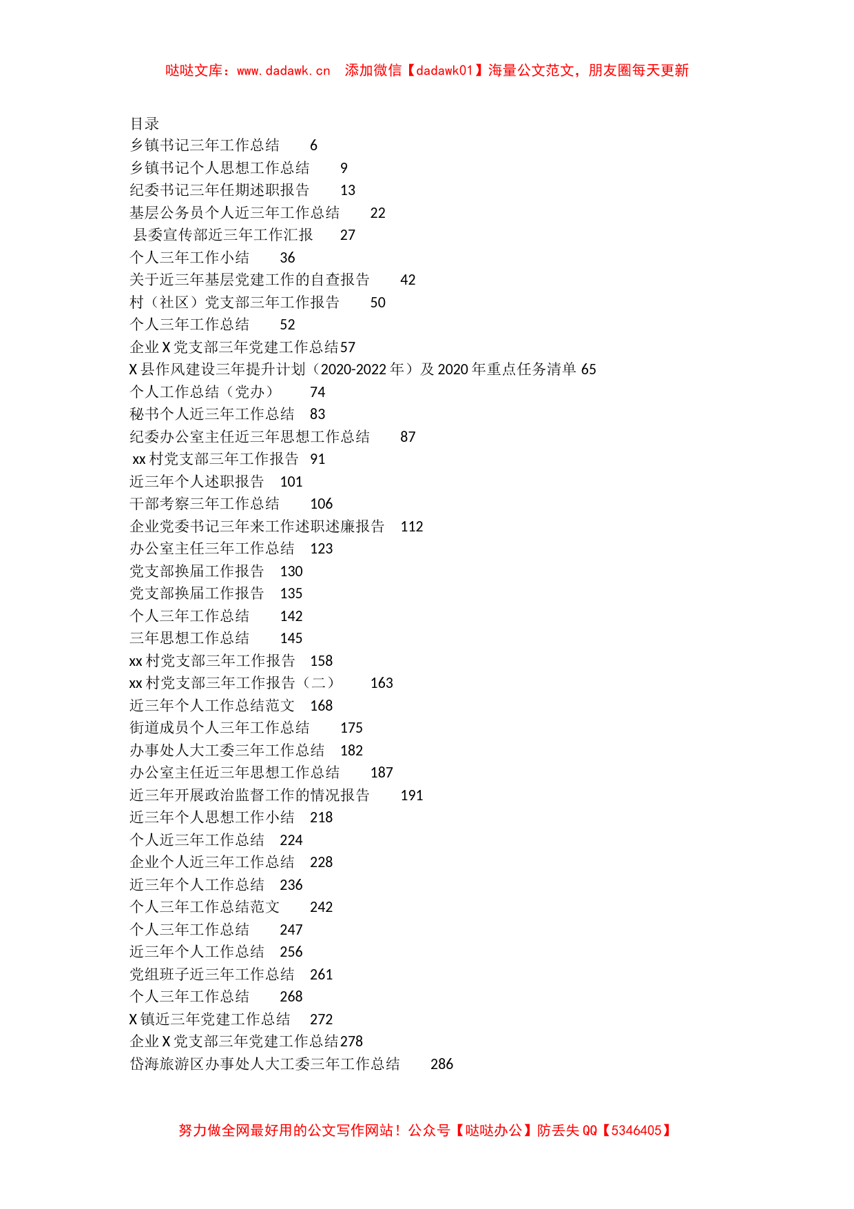 （42篇）个人三年工作总结、报告资料汇编_第1页