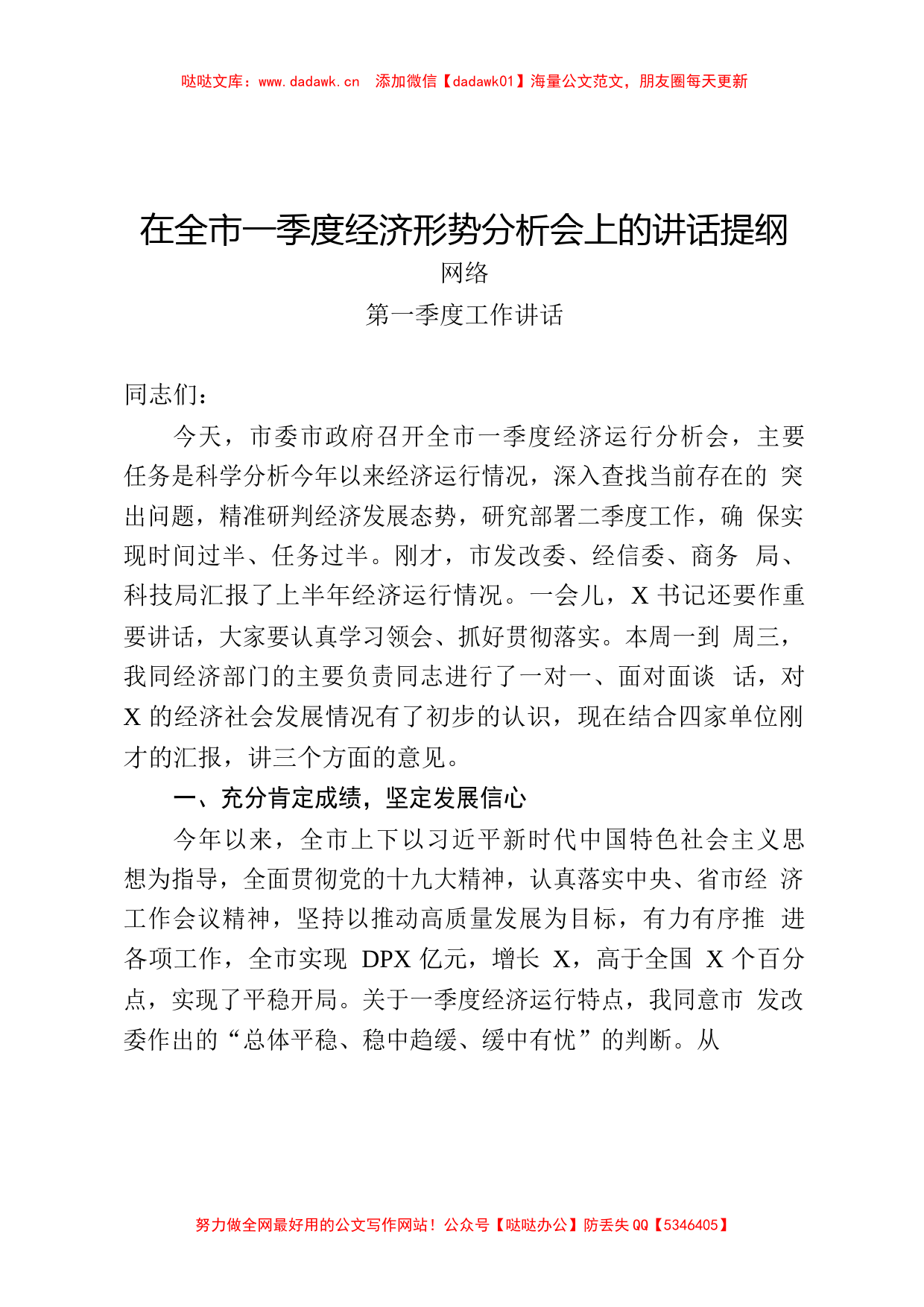 2021年一季度工作总结、主持词等相关材料12篇5.1万字_第2页