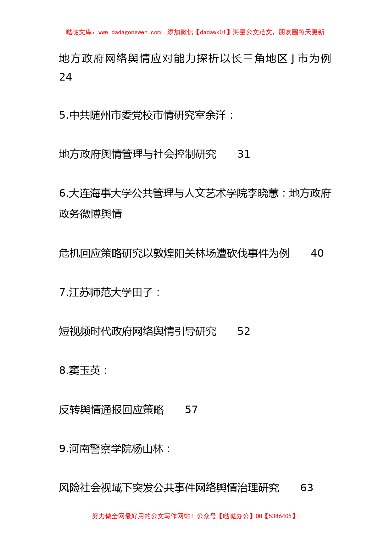 （61篇）2023年舆情工作总结、汇报、经验材料、理论文章汇编_第2页