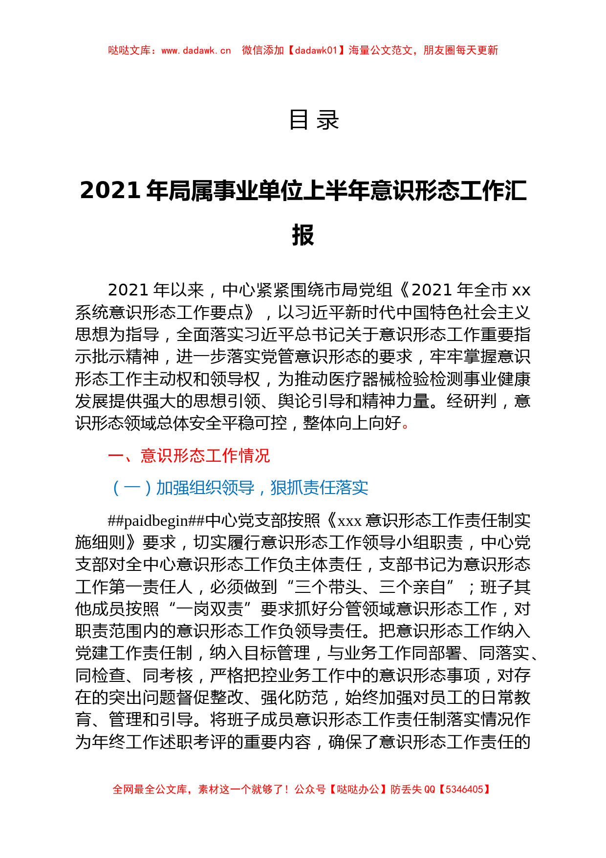 2021年上半年意识形态工作总结汇报汇编7篇_第1页