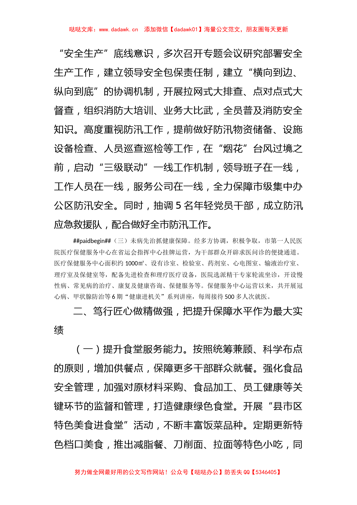 “我为群众办实事”实践活动工作总结汇编_第2页