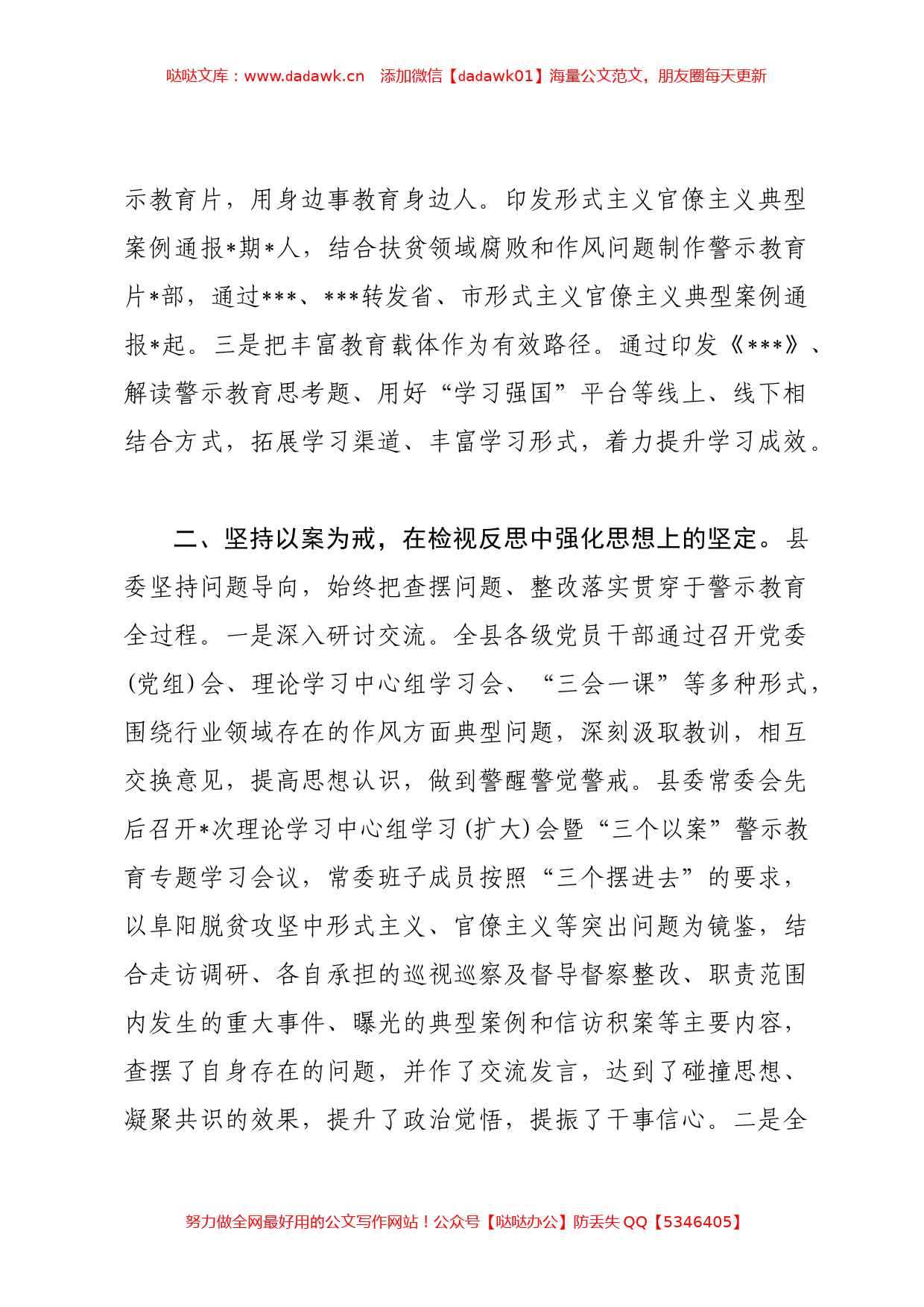 “以案示警、以案为戒、以案促改”警示教育工作开展情况总结汇报_第2页