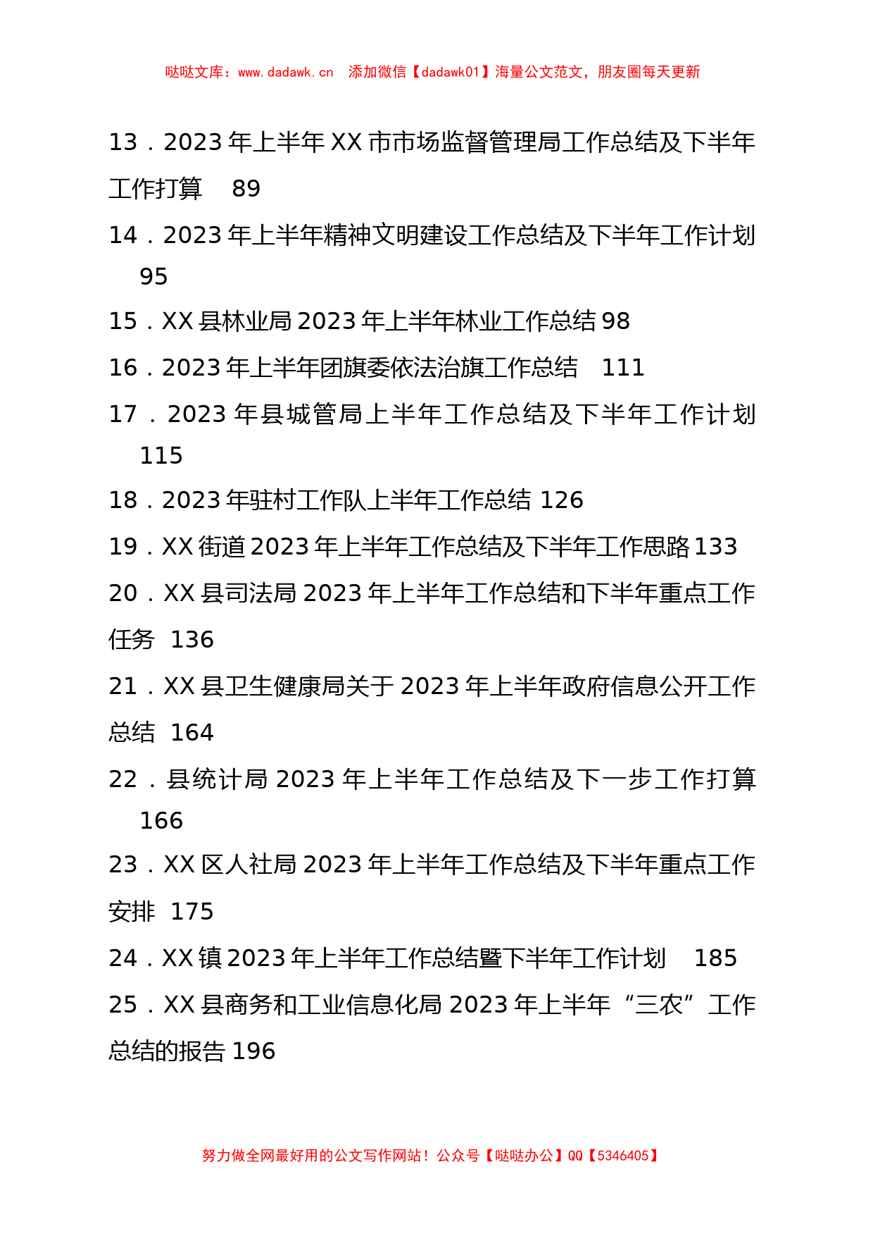 （88篇）2023年半年工作总结材料汇编_第2页