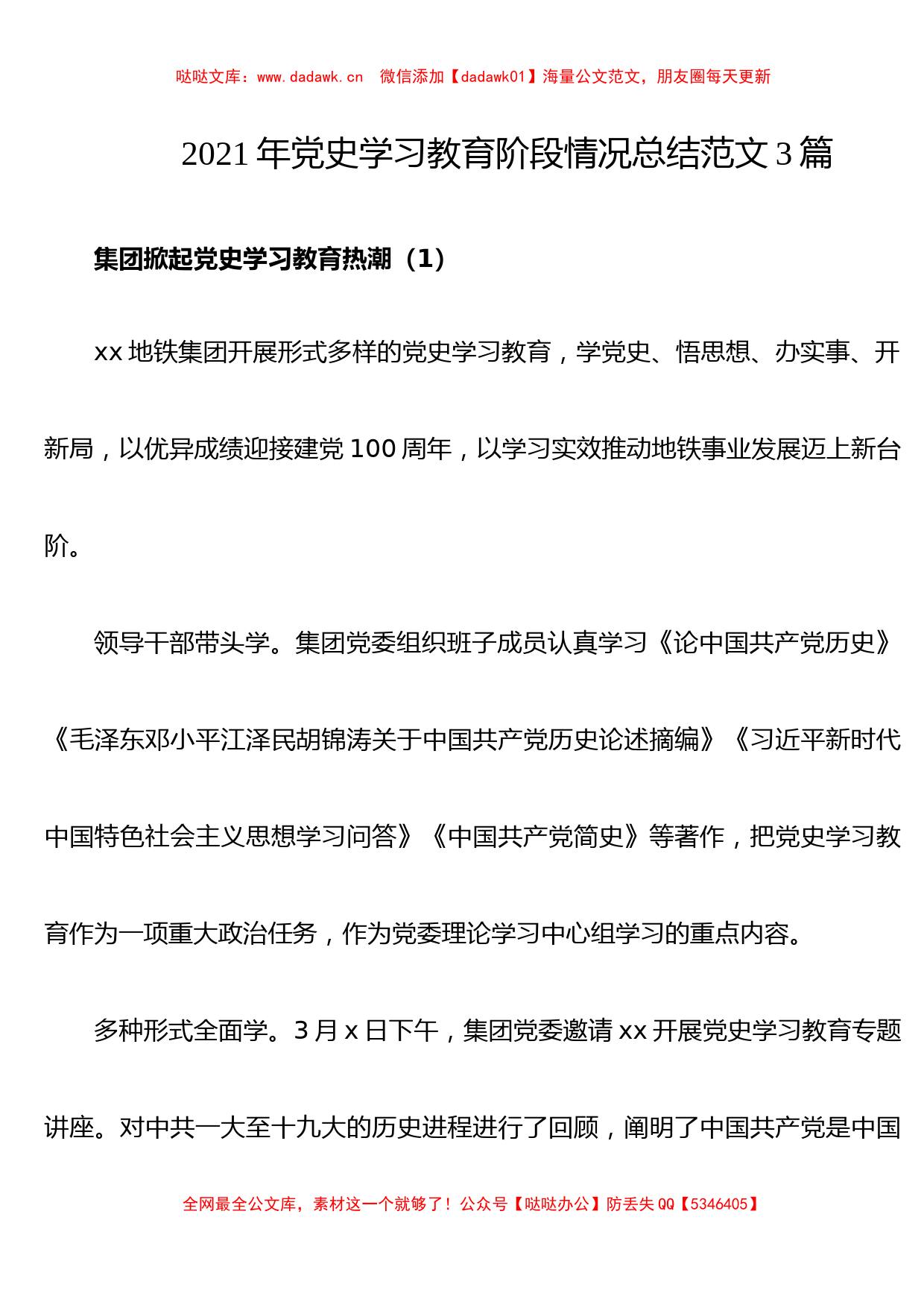 2021年党史学习教育阶段情况总结范文3篇​_第1页