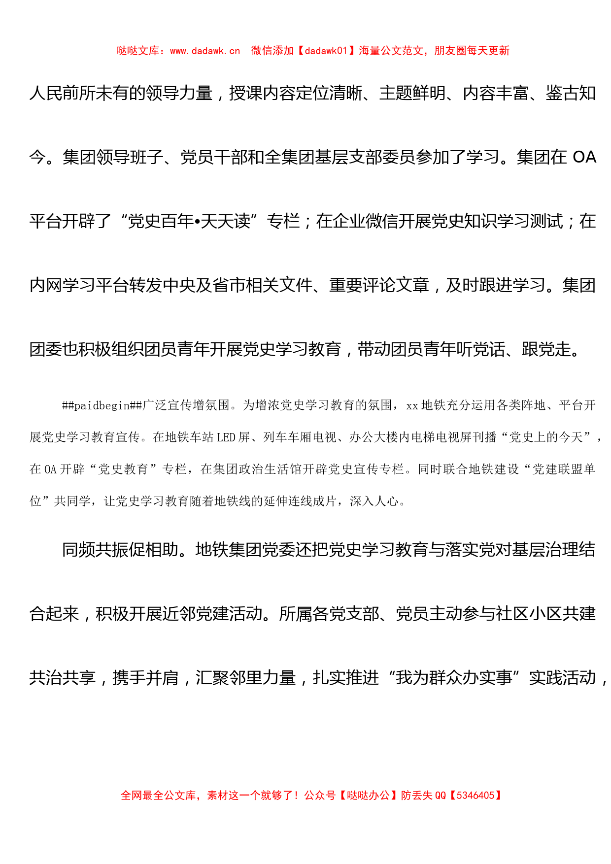 2021年党史学习教育阶段情况总结范文3篇​_第2页