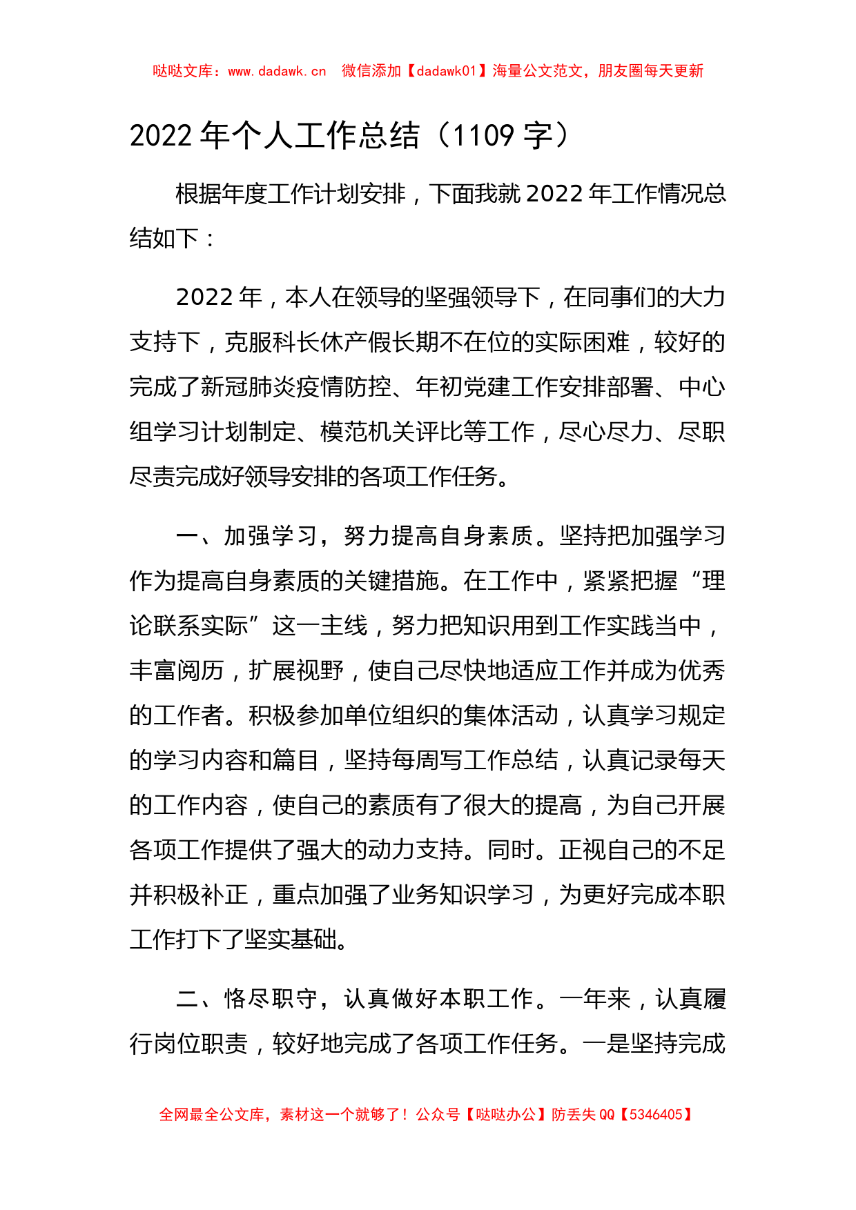 2022年个人工作总结 (2)_第1页