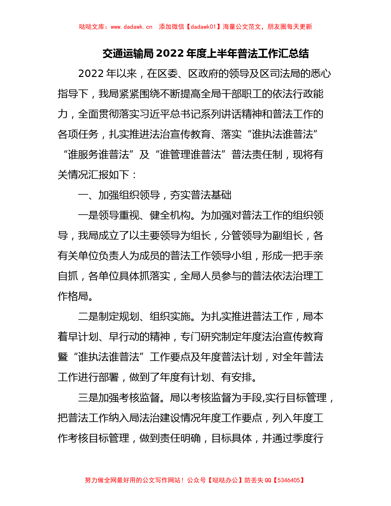 2022年度上半年普法工作汇总结_第1页