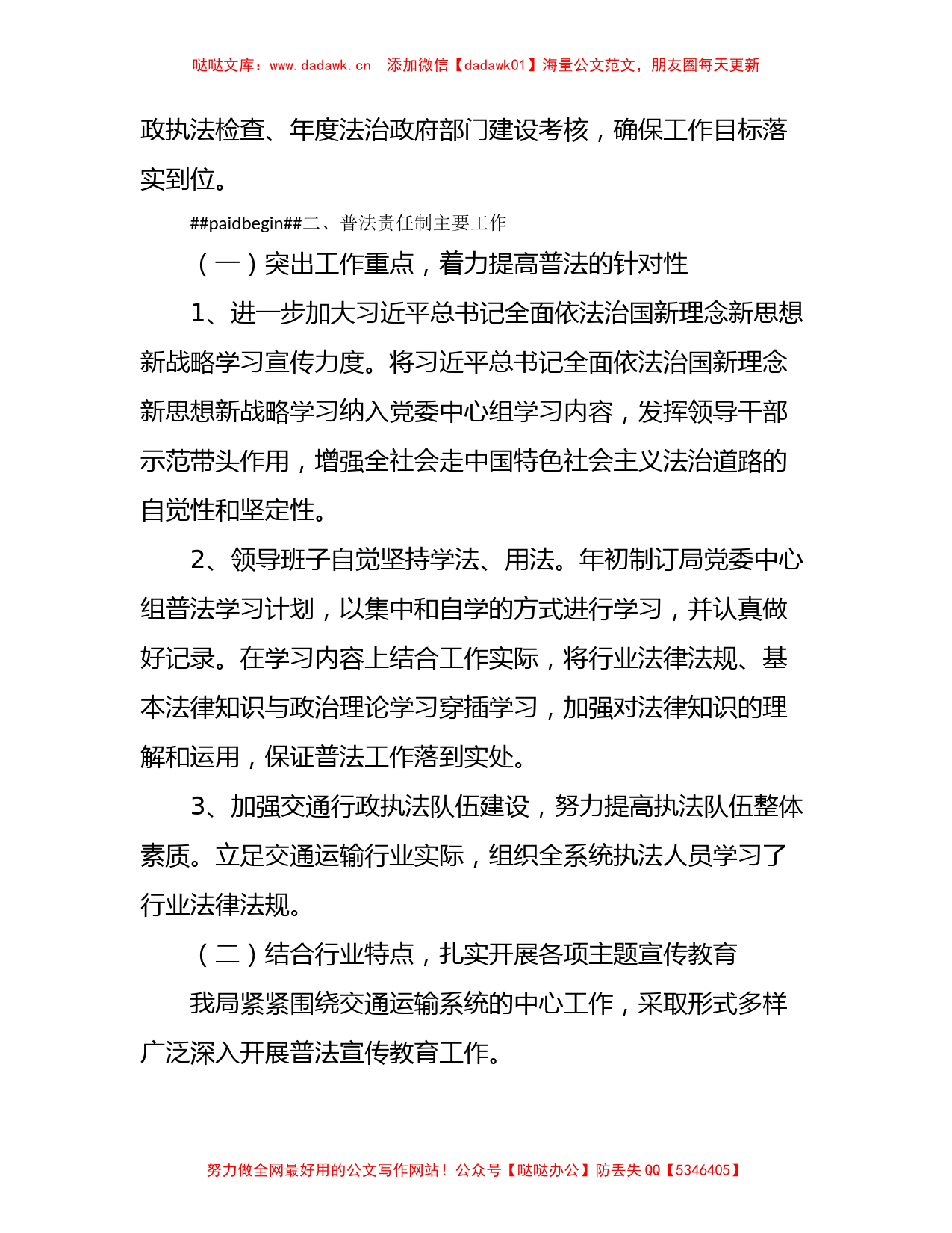 2022年度上半年普法工作汇总结_第2页