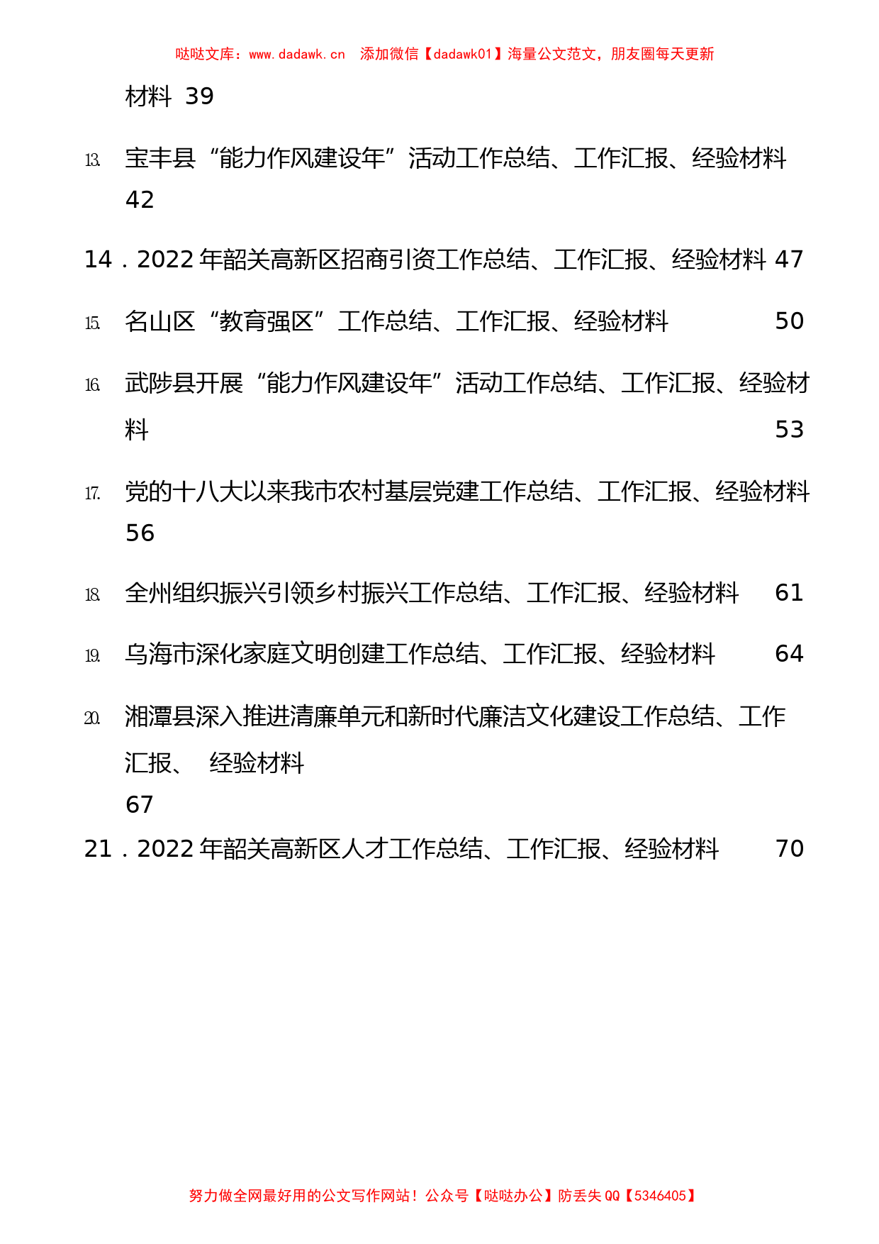 2022年11月上半月工作总结、工作汇报、经验材料汇编（56篇）_第2页