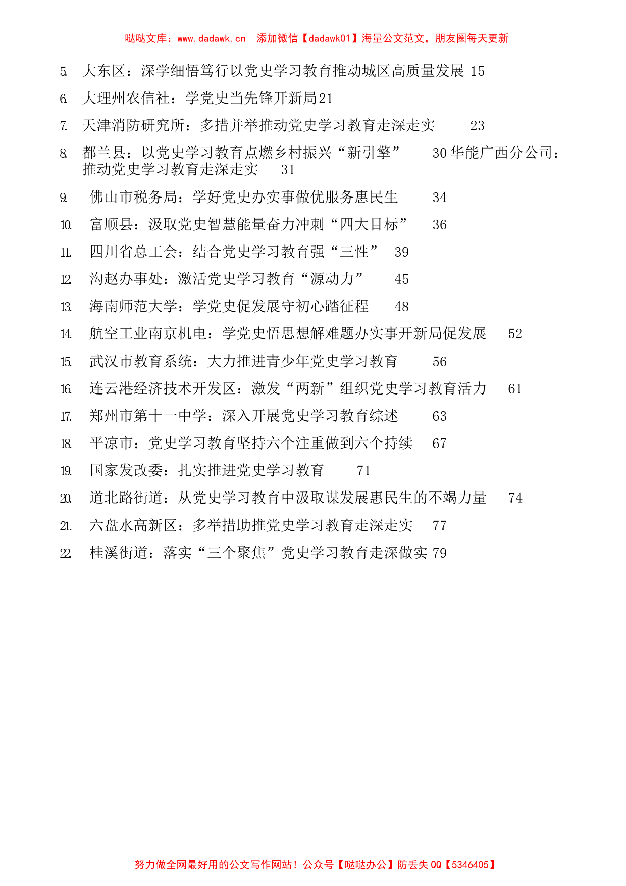 （50篇）党史学习教育汇报总结经验材料1_第2页