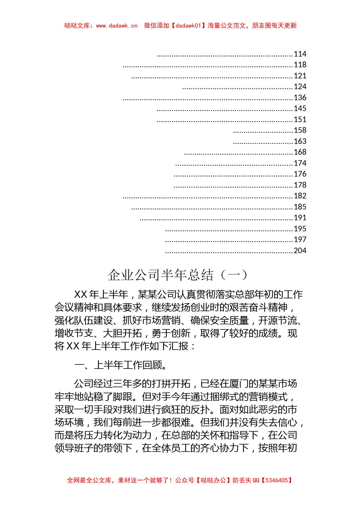 55篇各领域行业单位及个人半年总结(20180711)_第2页