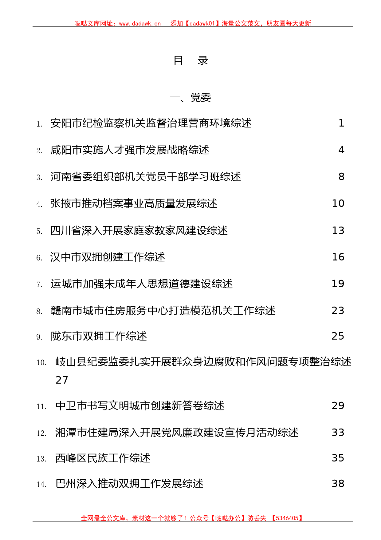 （56篇）2023年6月上半月工作总结、工作汇报、经验材料汇编_第1页