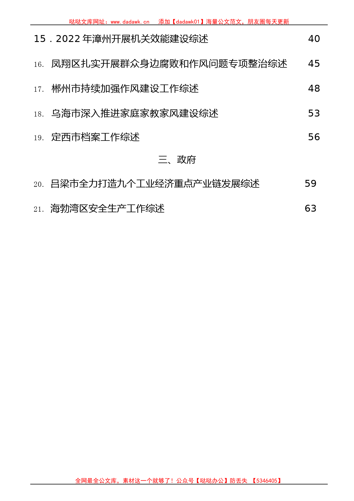 （56篇）2023年6月上半月工作总结、工作汇报、经验材料汇编_第2页