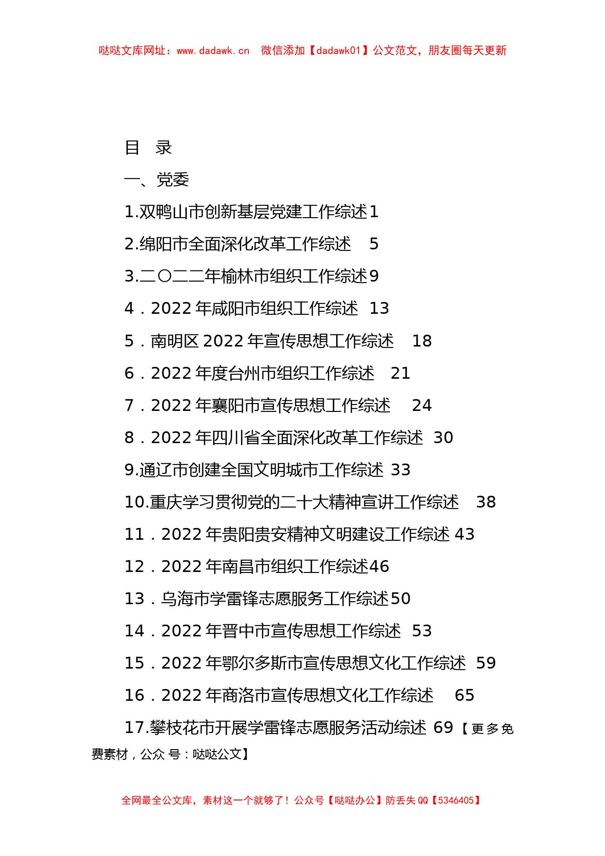 （67篇）2023年3月上半月工作总结、工作汇报、经验材料汇编【哒哒】_第1页