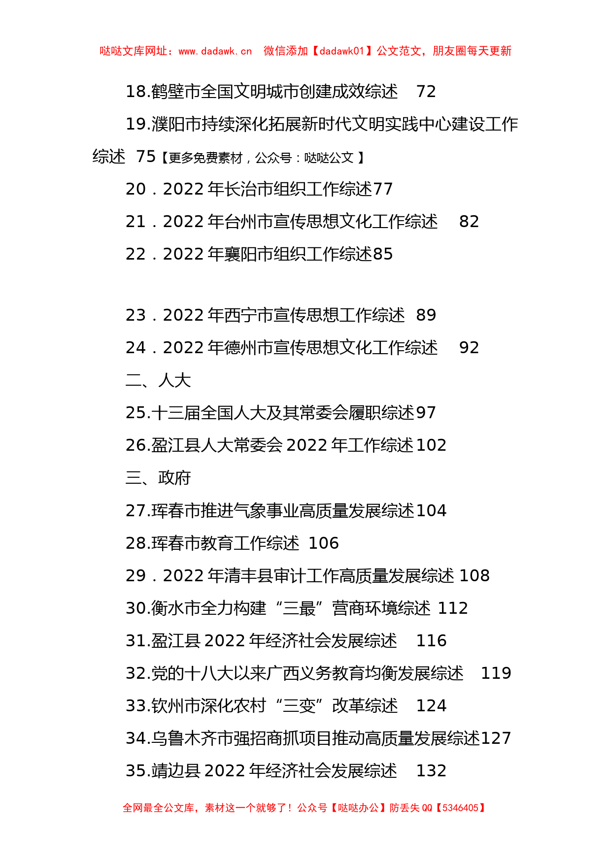 （67篇）2023年3月上半月工作总结、工作汇报、经验材料汇编【哒哒】_第2页