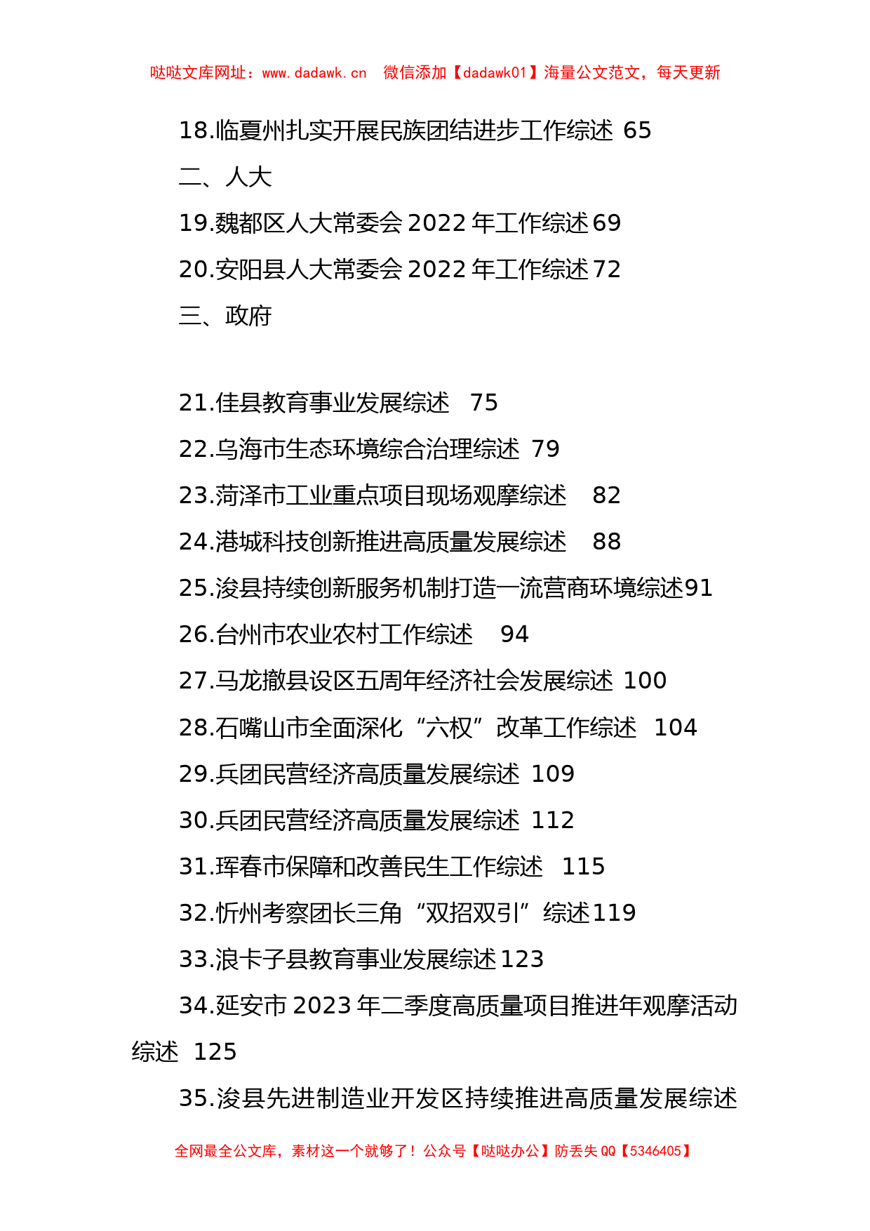 （75篇）2023年5月下半月工作总结、工作汇报、经验材料汇编【哒哒】_第2页