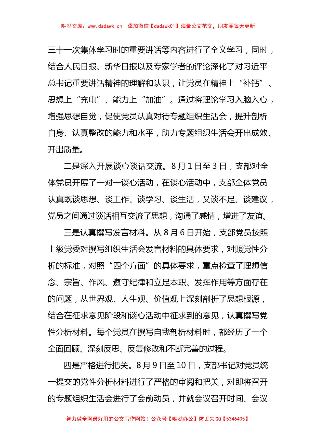 3篇支部党史学习教育专题组织生活会总结_第2页