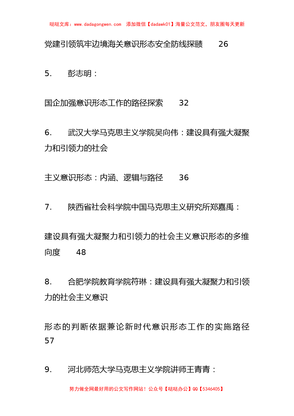 （41篇）2023年下半年意识形态工作总结、汇报、经验材料、理论文章汇编_第2页