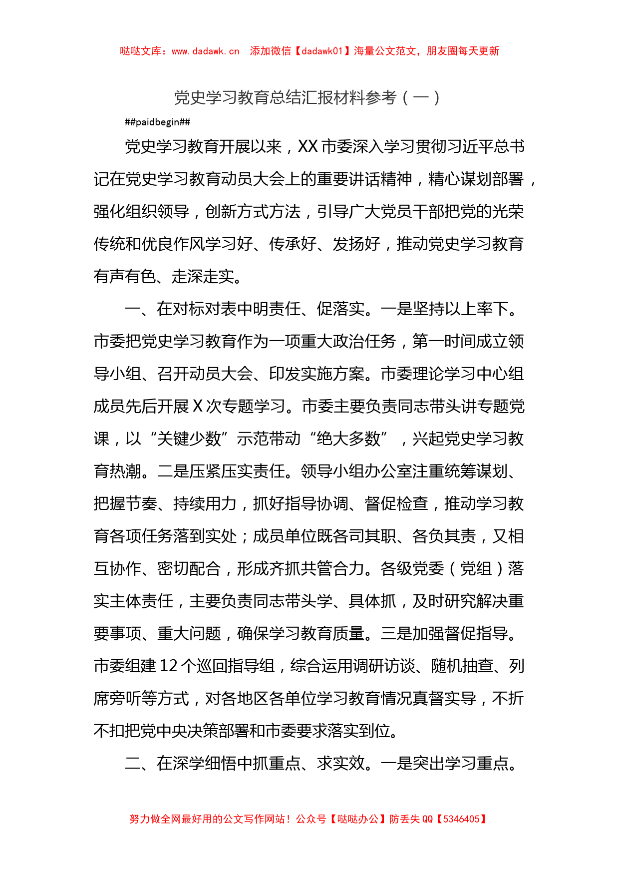 3篇党史学习教育总结汇报材料参考汇编_第2页