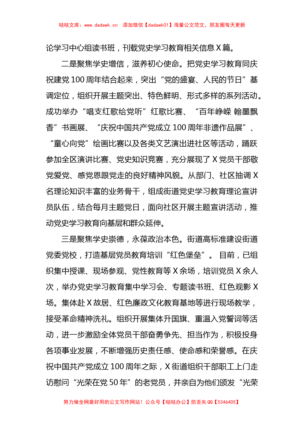 3篇党史学习教育年度工作总结参考汇编_第2页