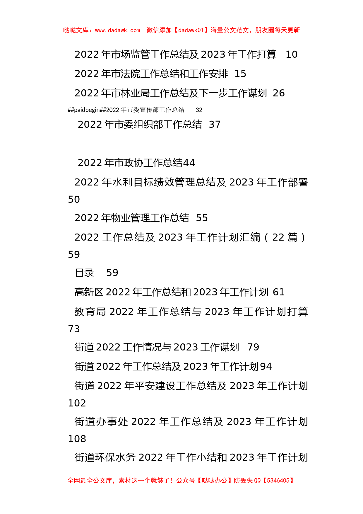 2022年度各类工作总结200篇_第1页