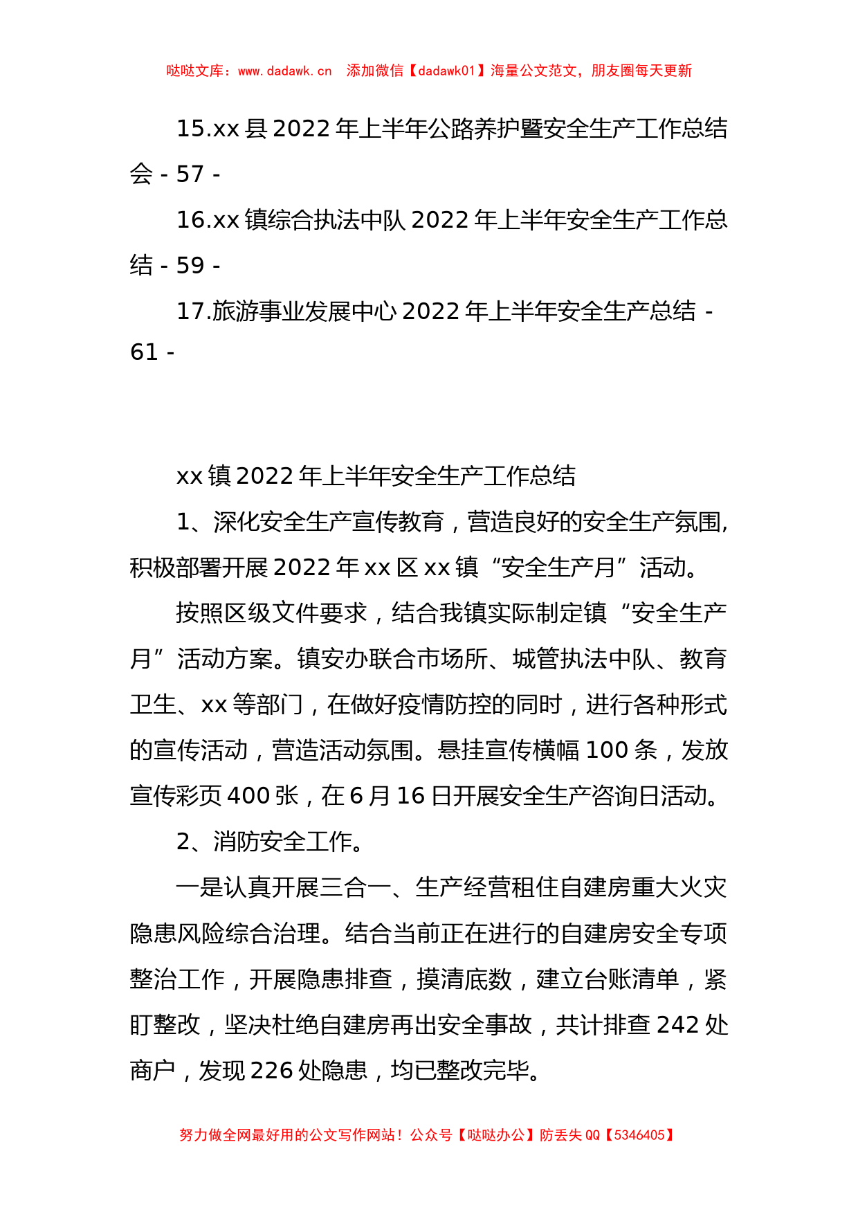 2022年上半年安全生产工作总结汇编（17篇）_第2页