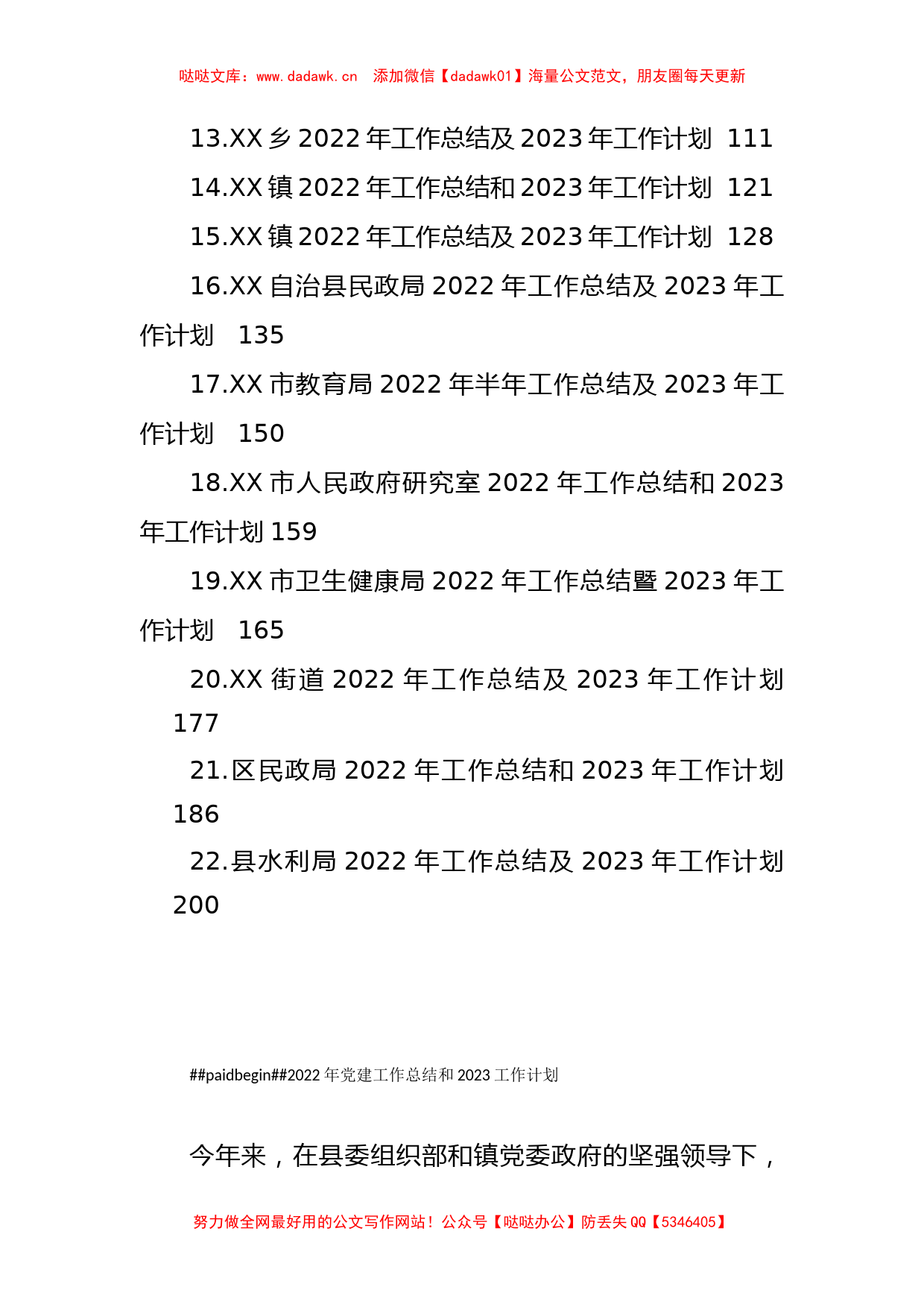 2022年工作总结和2023年工作计划汇编(22篇)_第2页