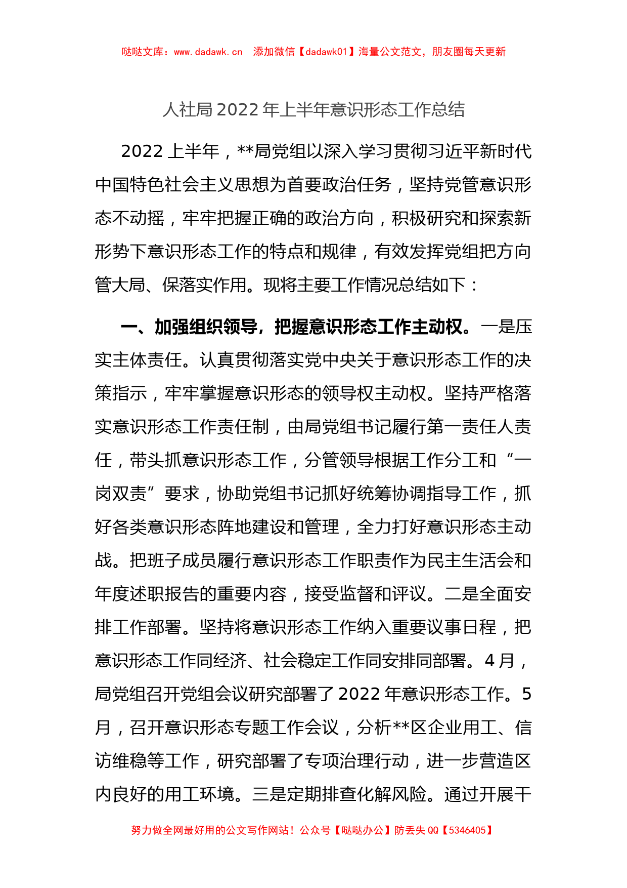 2022年上半年意识形态工作总结_第1页