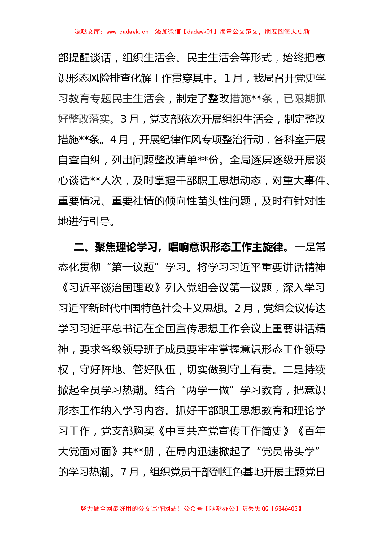 2022年上半年意识形态工作总结_第2页