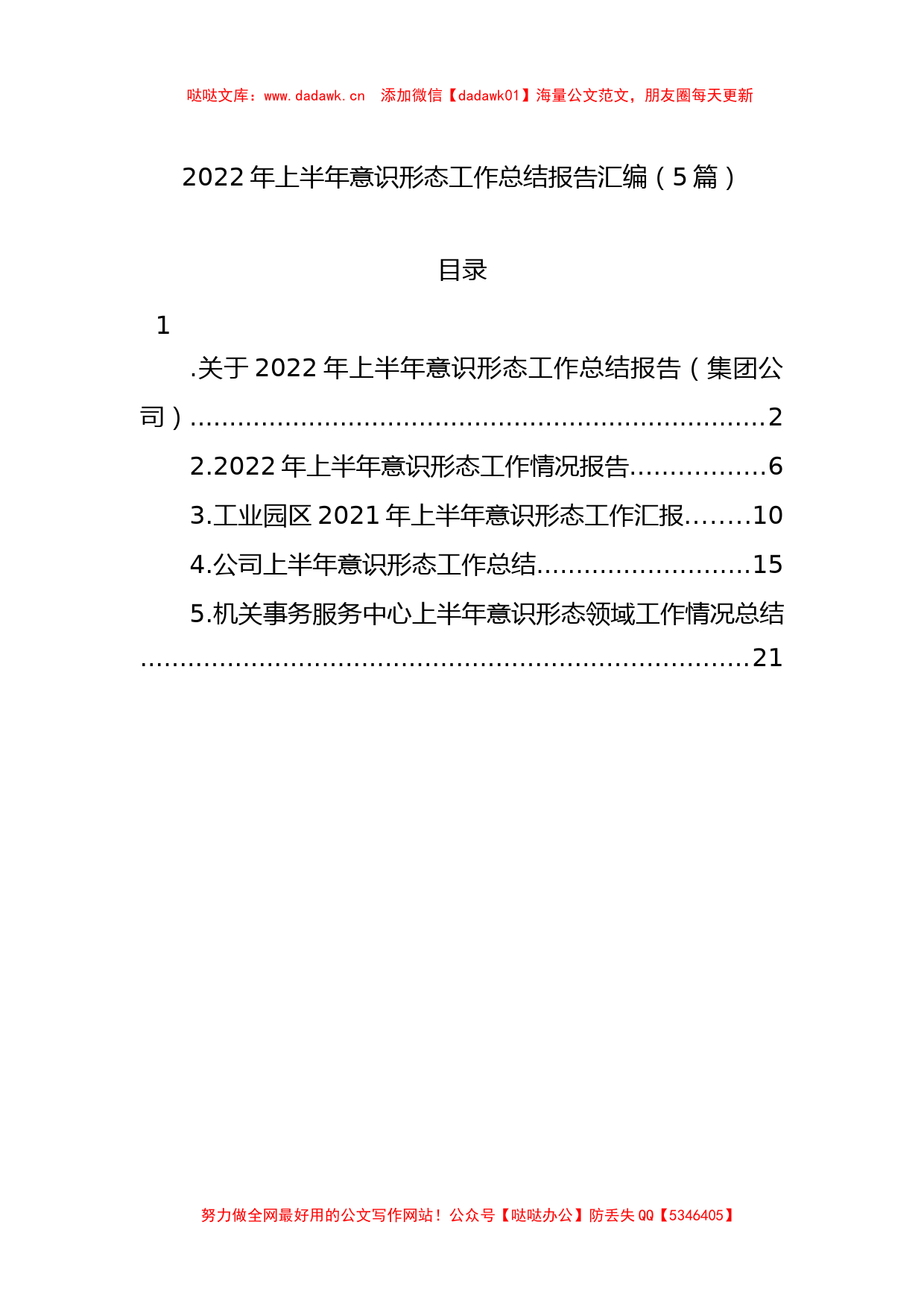 2022年上半年意识形态工作总结报告5篇_第1页