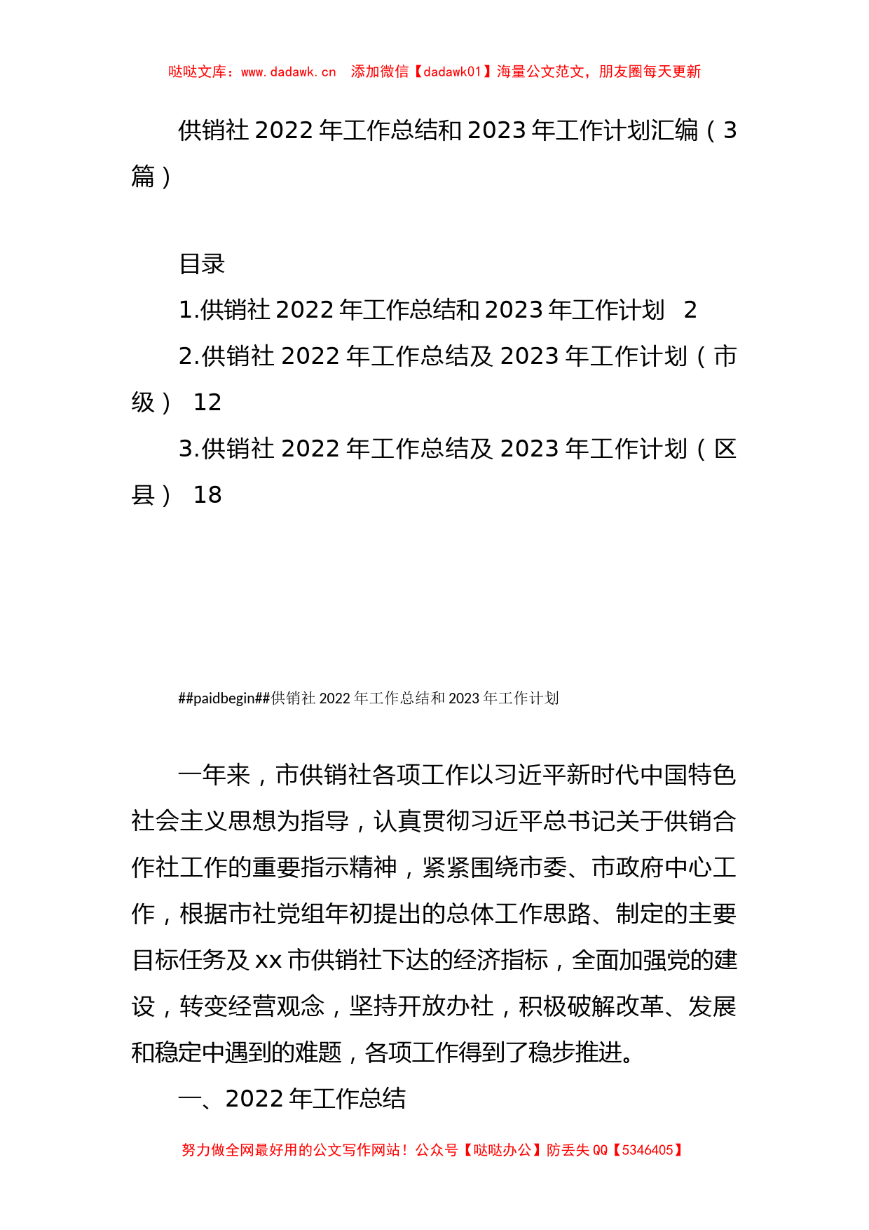 2022年工作总结和2023年工作计划汇编（3篇）_第1页