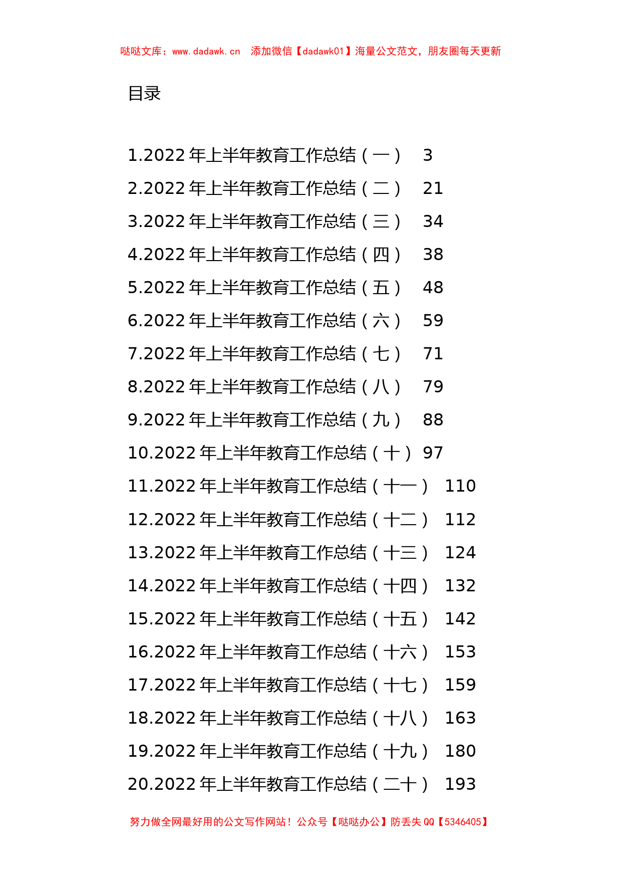 2022年上半年教育工作总结汇编（23篇）_第1页