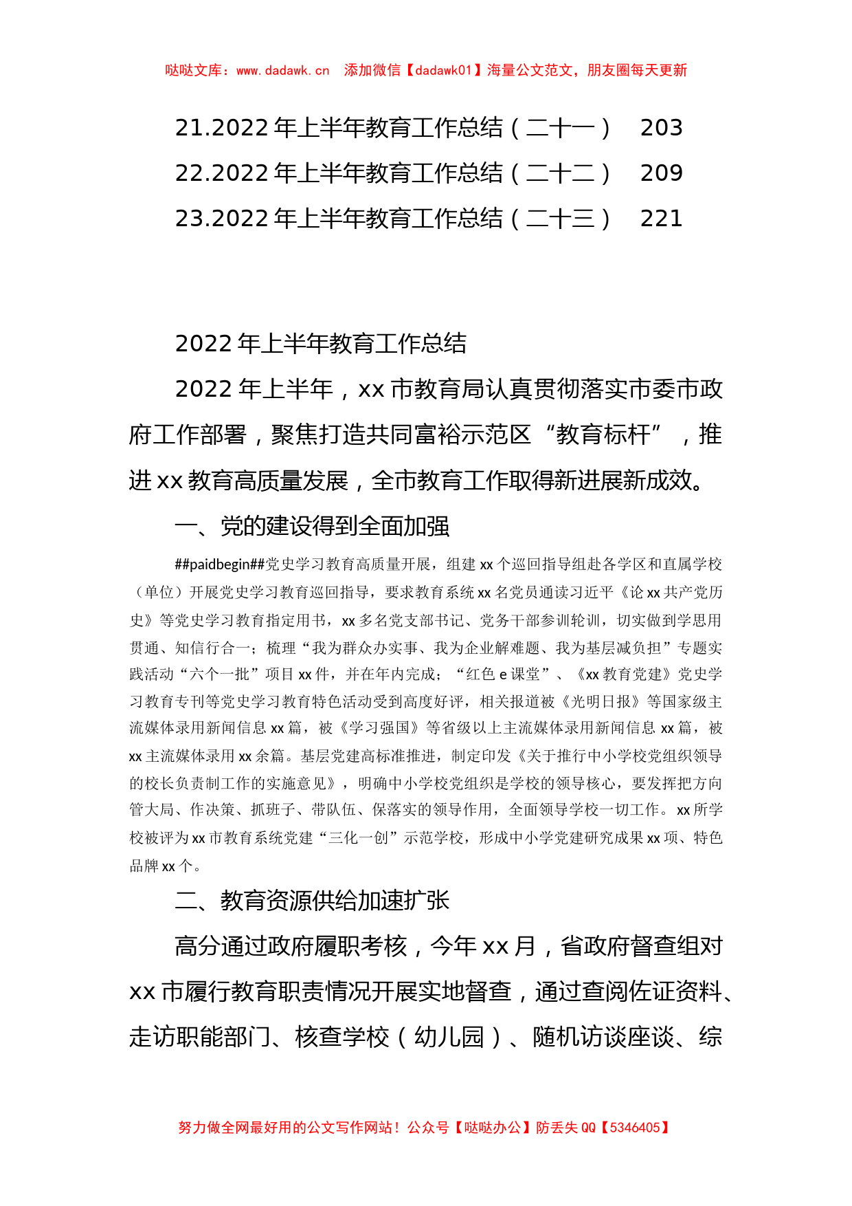 2022年上半年教育工作总结汇编（23篇）_第2页