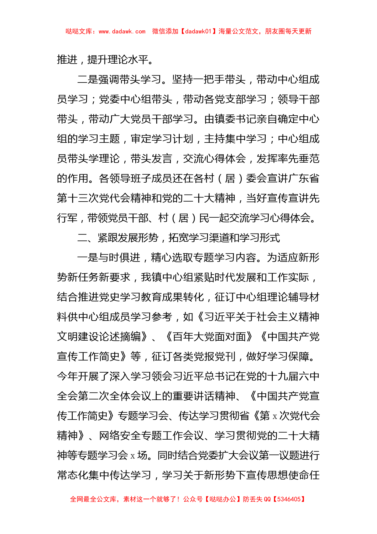 2022年工作总结及2023年学习计划范文_第2页