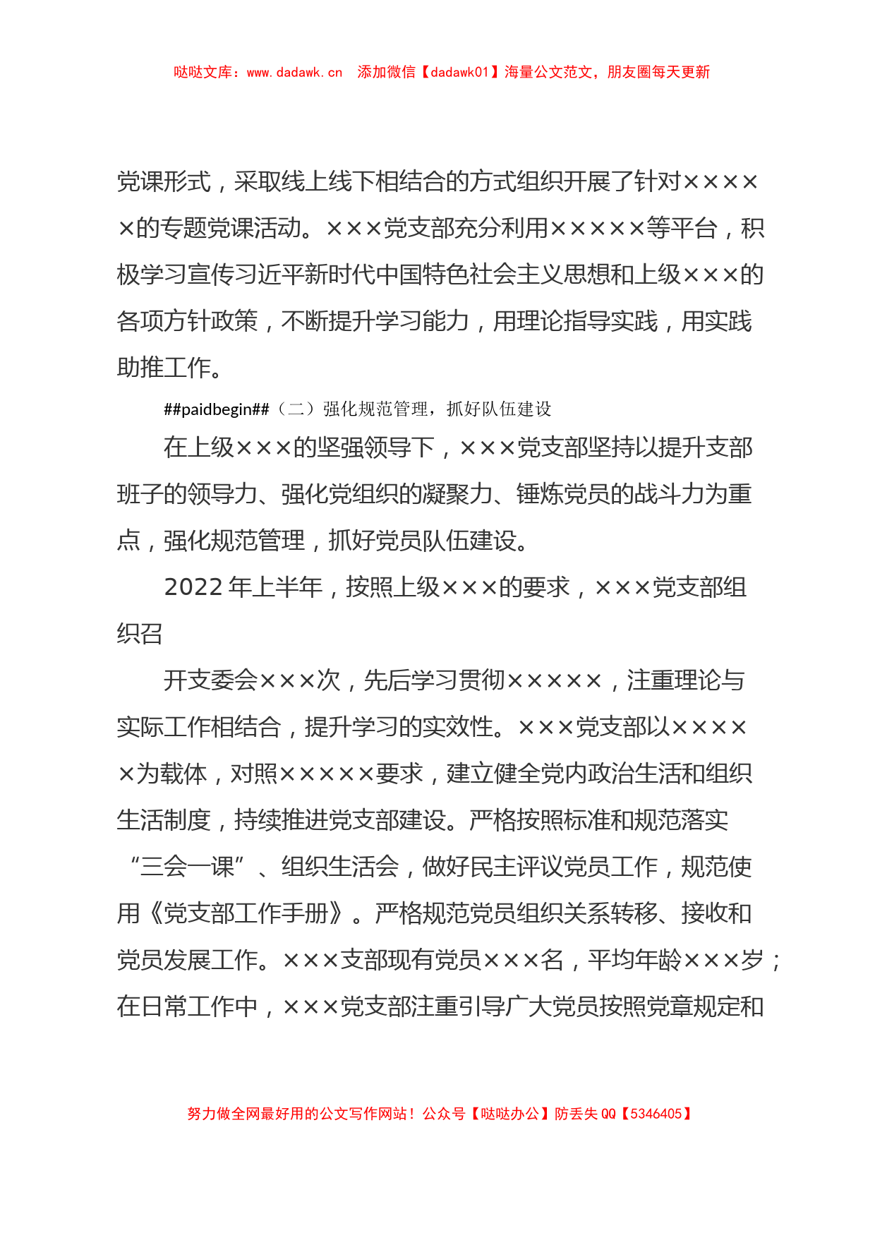 2022年上半年党支部工作总结_第2页