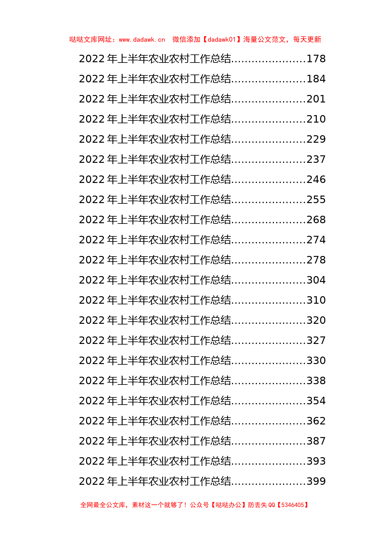 2022年上半年农业农村工作总结汇编（42篇）【哒哒】_第2页