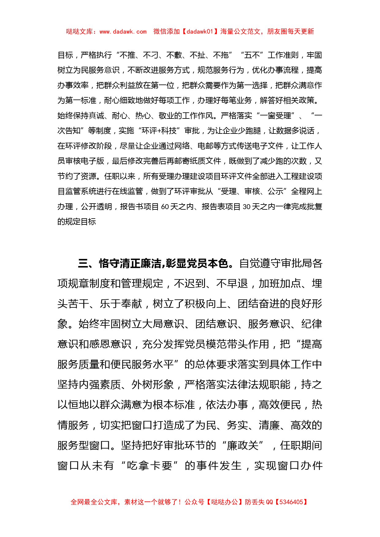 2022年考核个人工作总结_第2页