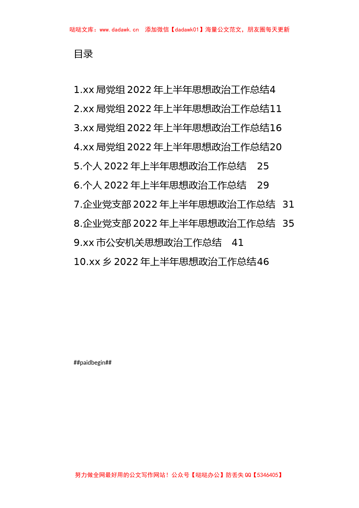 2022年上半年思想政治工作总结汇编（10篇）_第1页