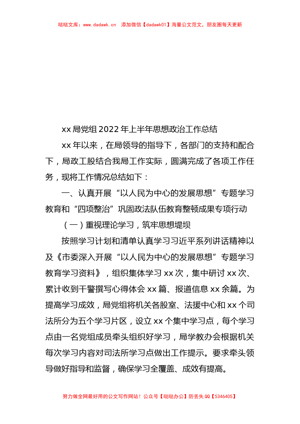 2022年上半年思想政治工作总结汇编（10篇）_第2页