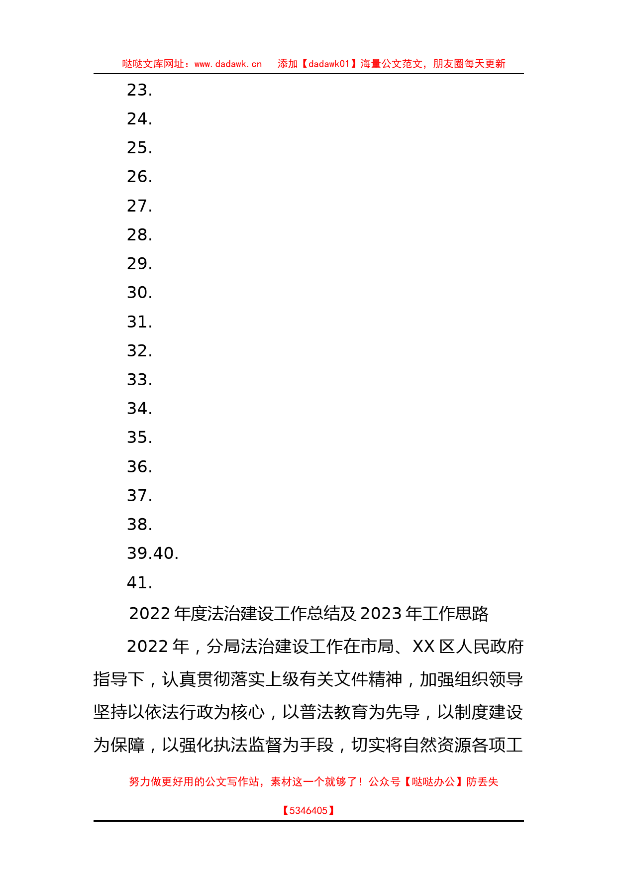 2022年工作总结和2023年工作思路汇编（41篇）_第2页