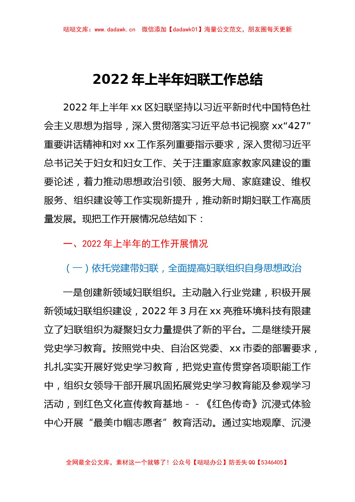 2022年上半年妇联工作总结_第1页