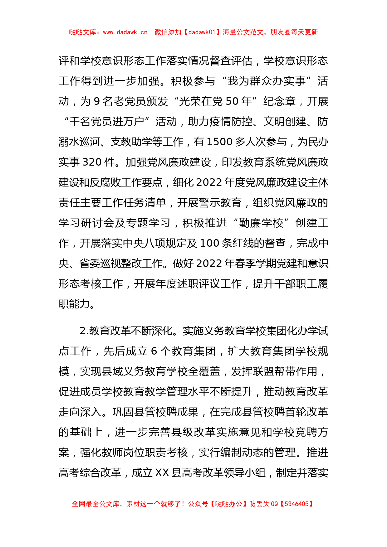 2022年教育工作总结及2023年工作谋划_第2页