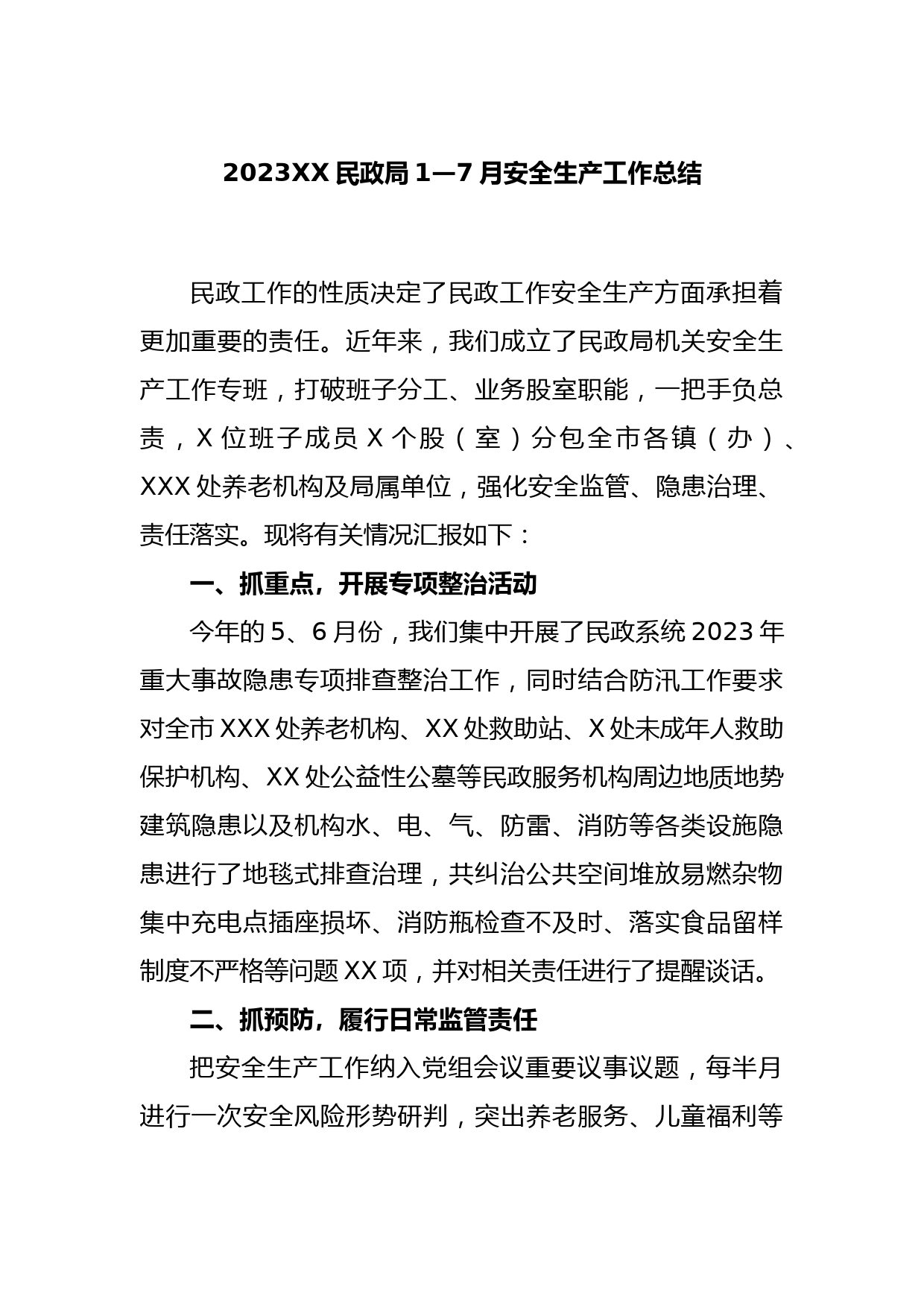 2023XX民政局1—7月安全生产工作总结_第1页