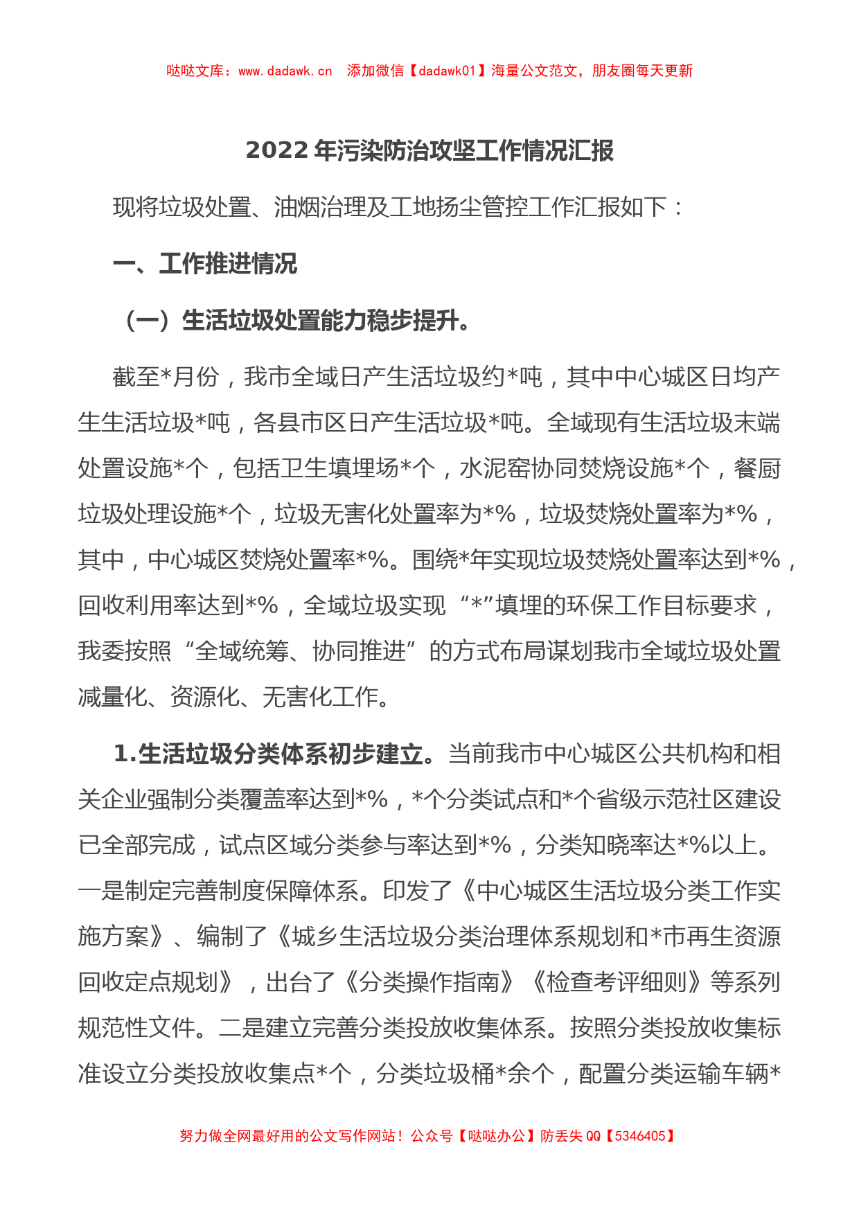 2022年污染防治攻坚工作情况总结汇报_第1页