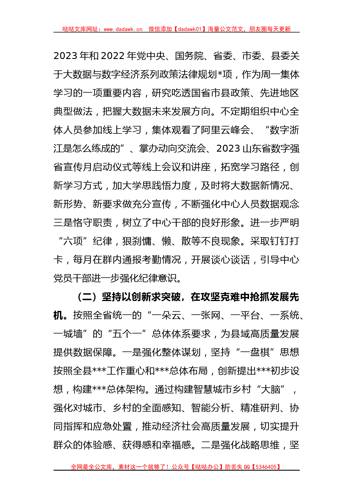 2023XX县大数据中心上半年工作总结_第2页