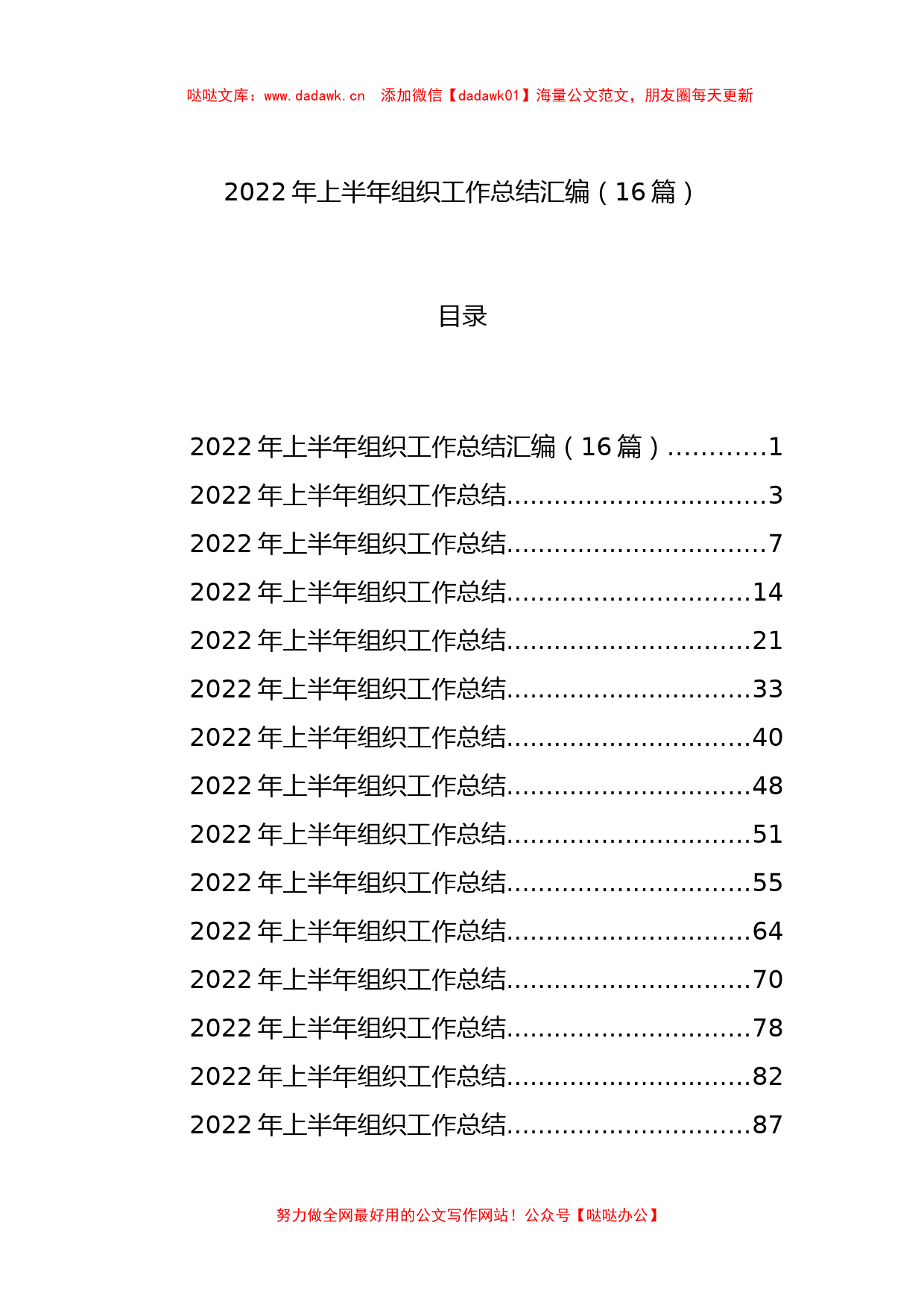 2022年上半年组织工作总结汇编（16篇）_第1页