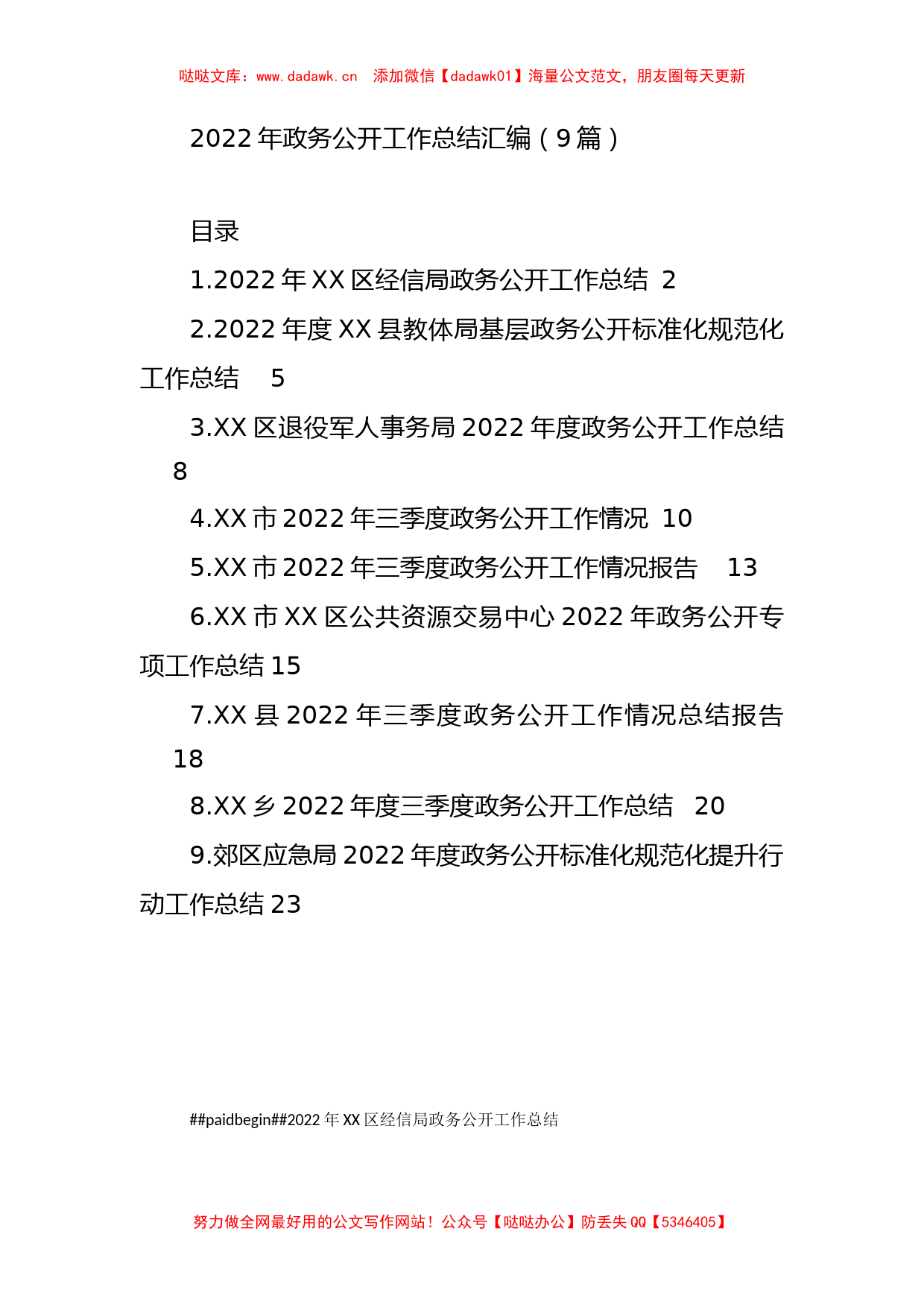 2022年政务公开工作总结汇编（9篇）_第1页