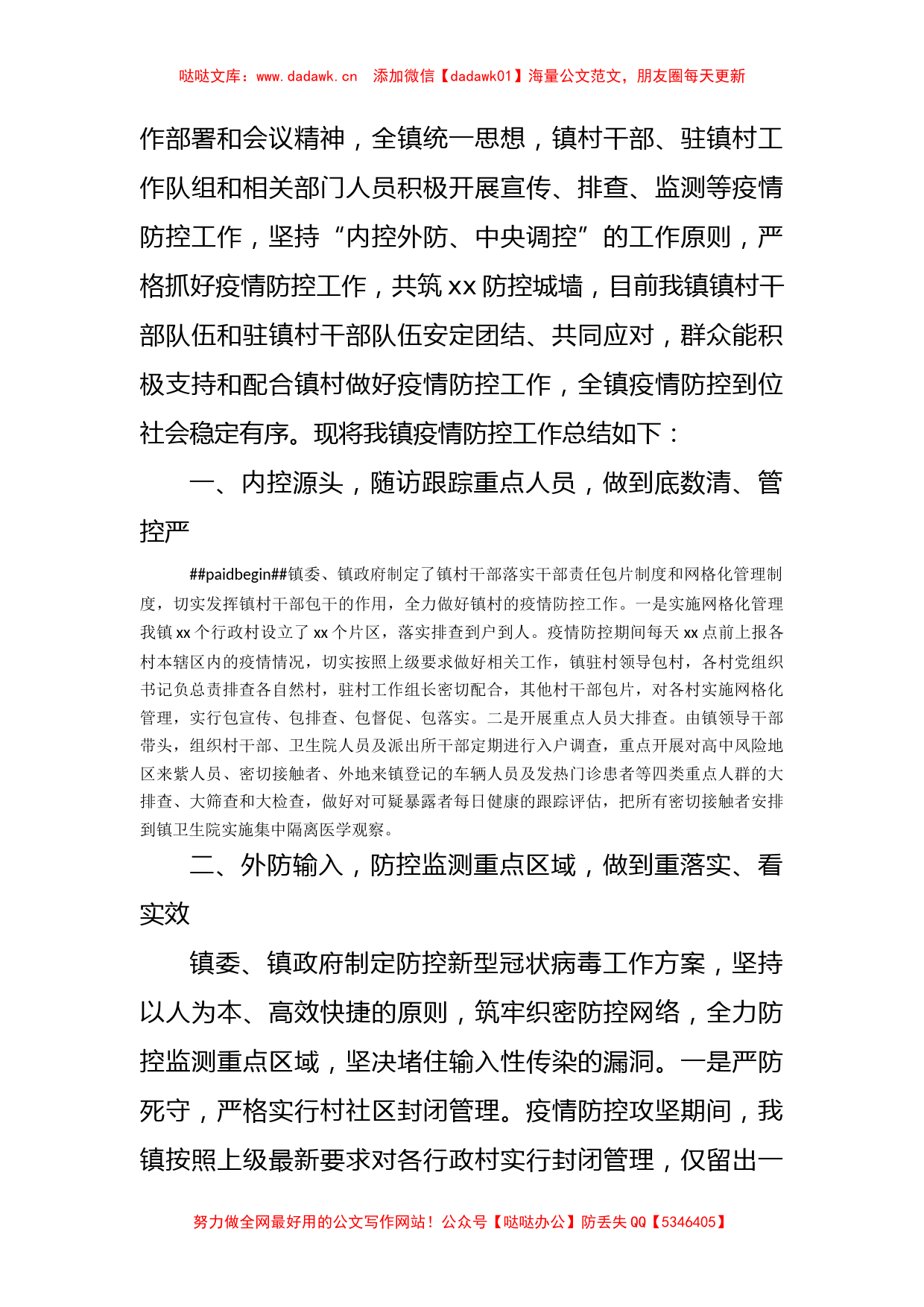 2022年上半年疫情防控工作总结汇编12篇_第2页